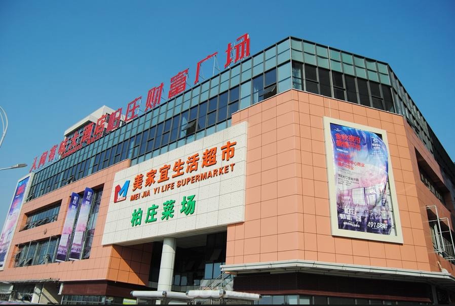 安徽省芜湖市柏庄财富广场